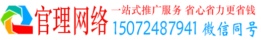 邯山官理百度信息流